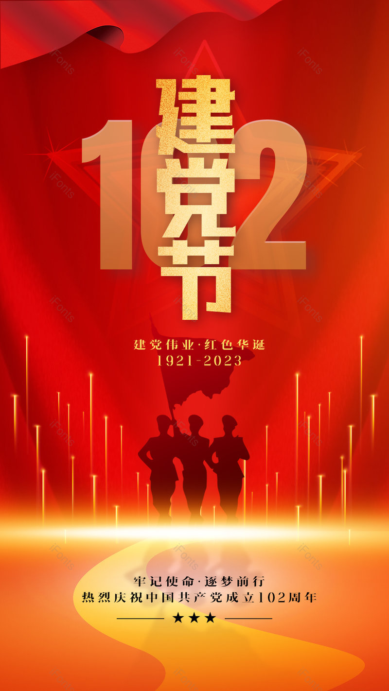 中国风红色建党节102周年节日海报,设计模板,设计模板大全,设计模板下载